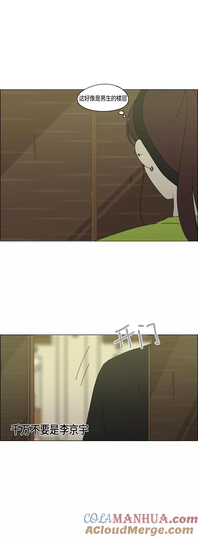 《恋爱革命》[第276话] 修学旅行（8） 第30页