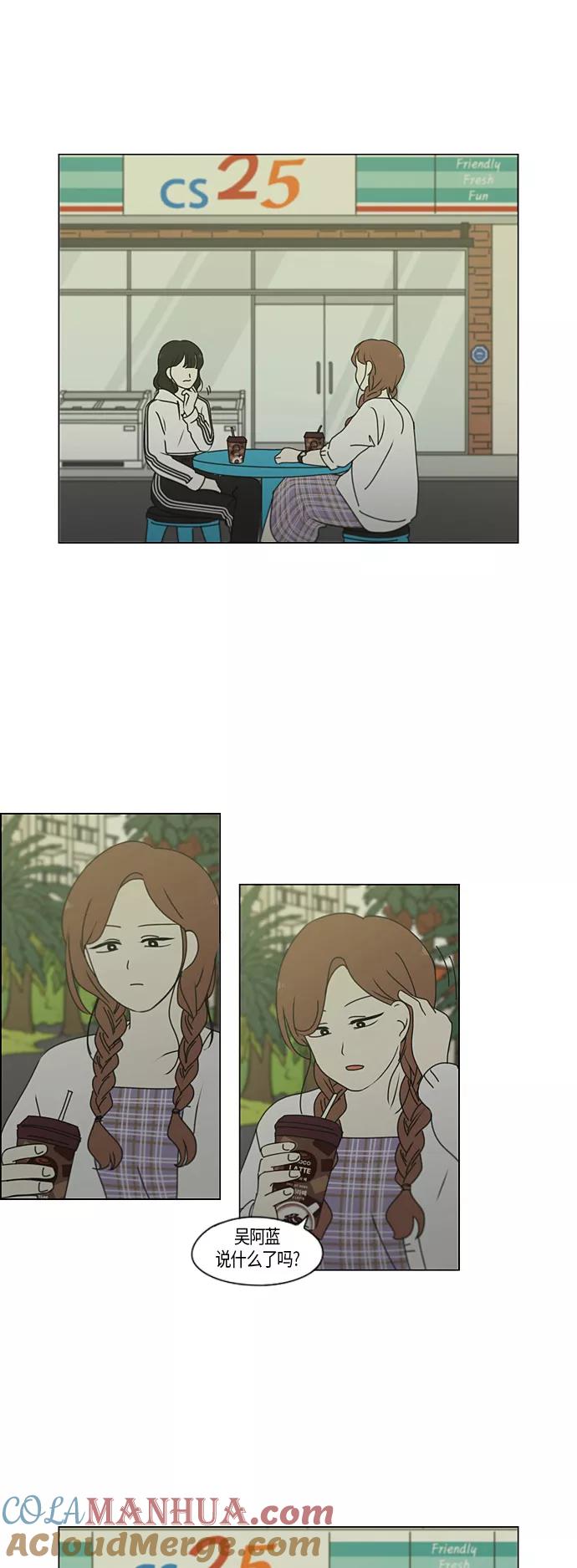 《恋爱革命》[第276话] 修学旅行（8） 第16页