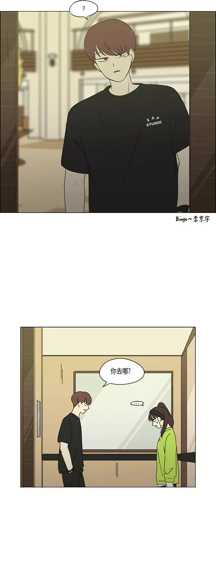 《恋爱革命》[第276话] 修学旅行（8） 第31页