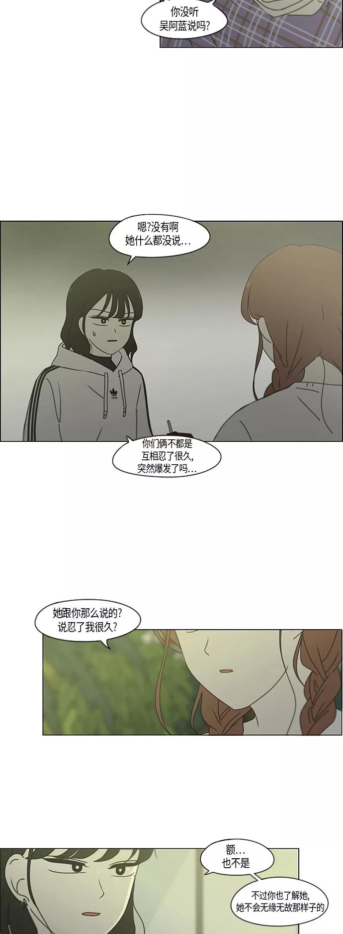 《恋爱革命》[第276话] 修学旅行（8） 第19页
