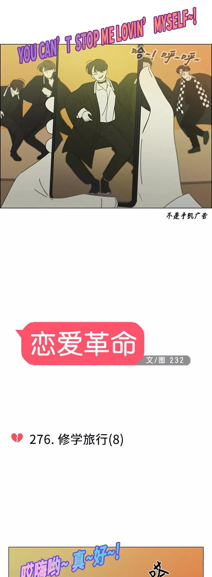 《恋爱革命》[第276话] 修学旅行（8） 第5页