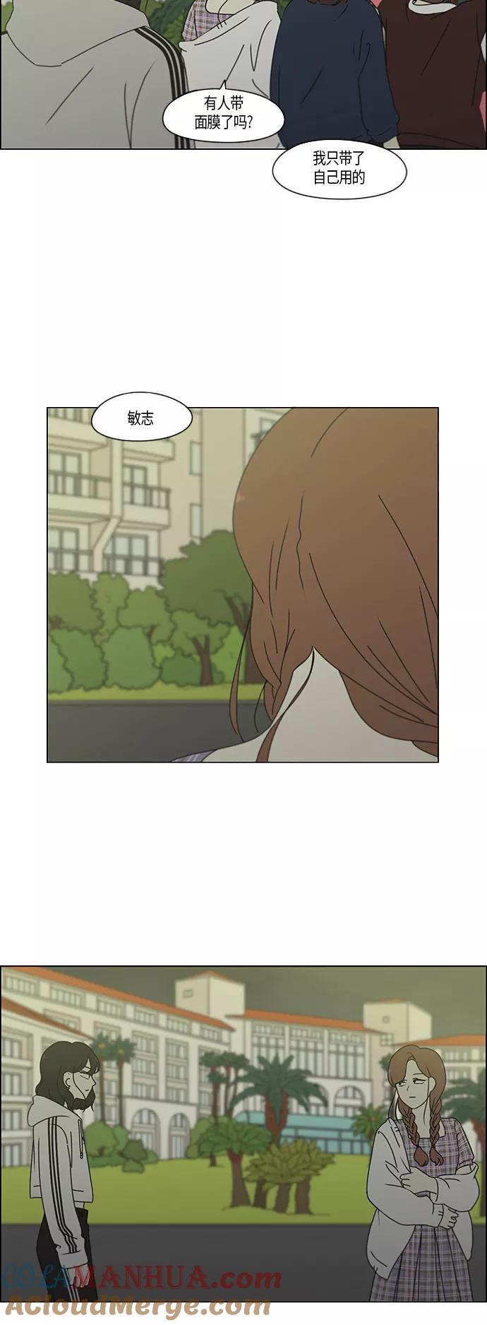 《恋爱革命》[第276话] 修学旅行（8） 第14页