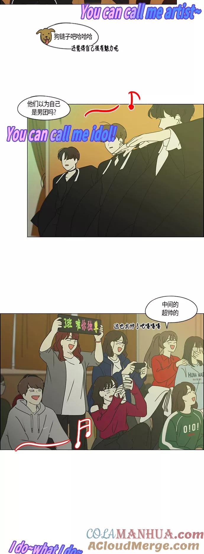 《恋爱革命》[第276话] 修学旅行（8） 第2页