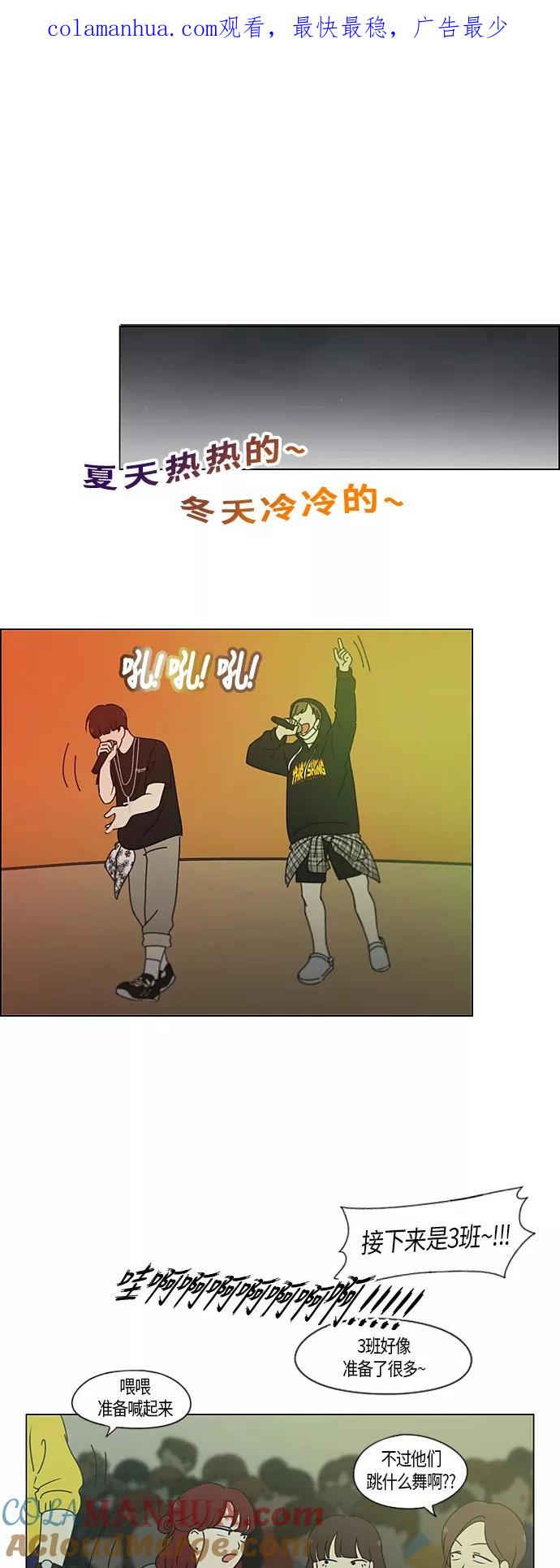 《恋爱革命》[第276话] 修学旅行（8） 第1页