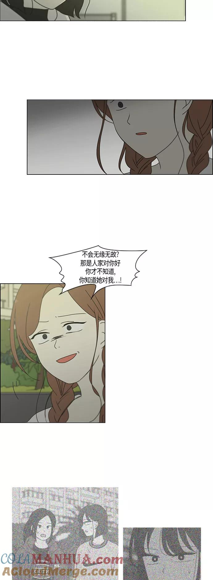 《恋爱革命》[第276话] 修学旅行（8） 第20页