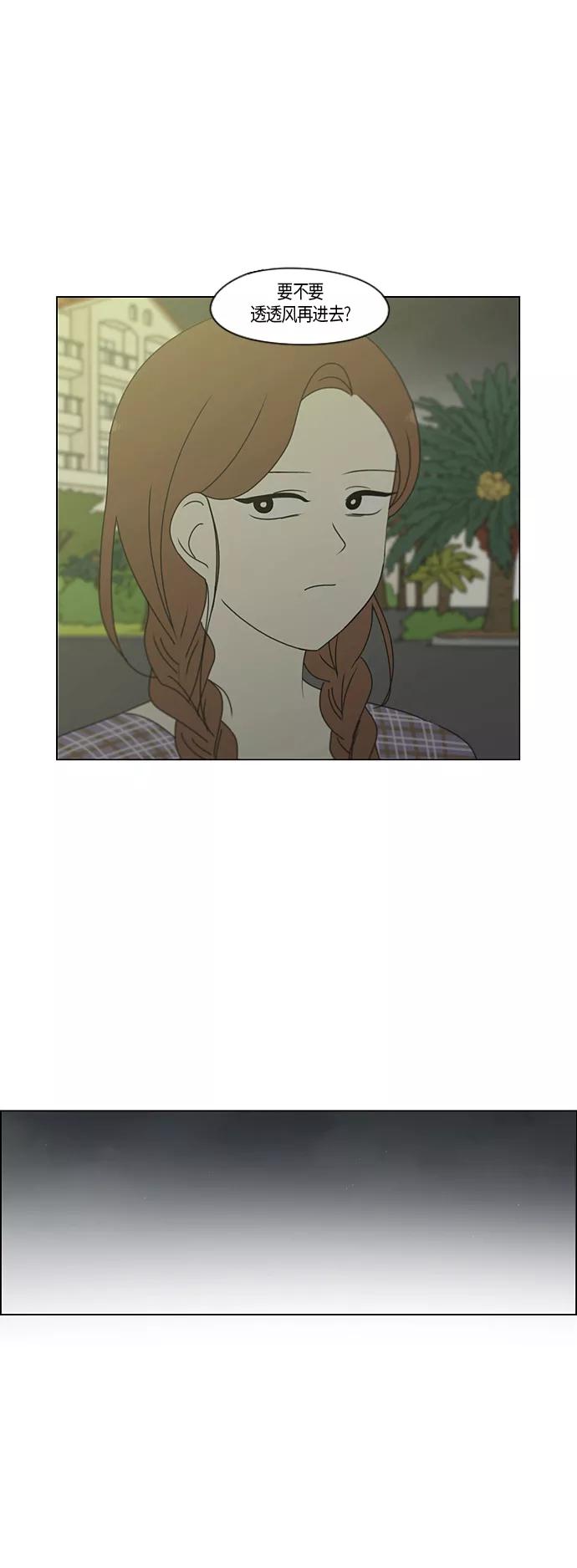 《恋爱革命》[第276话] 修学旅行（8） 第15页