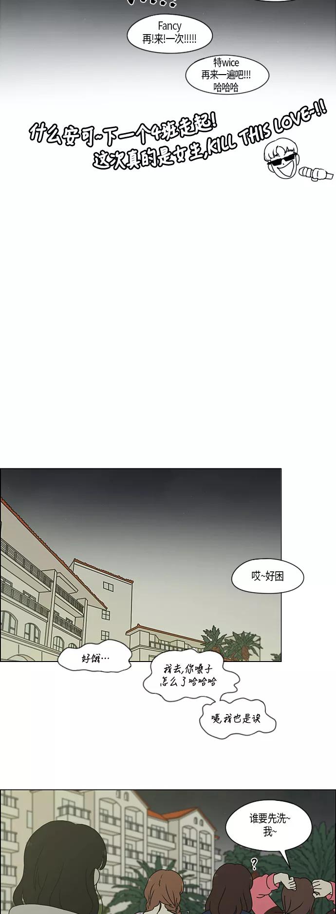《恋爱革命》[第276话] 修学旅行（8） 第13页