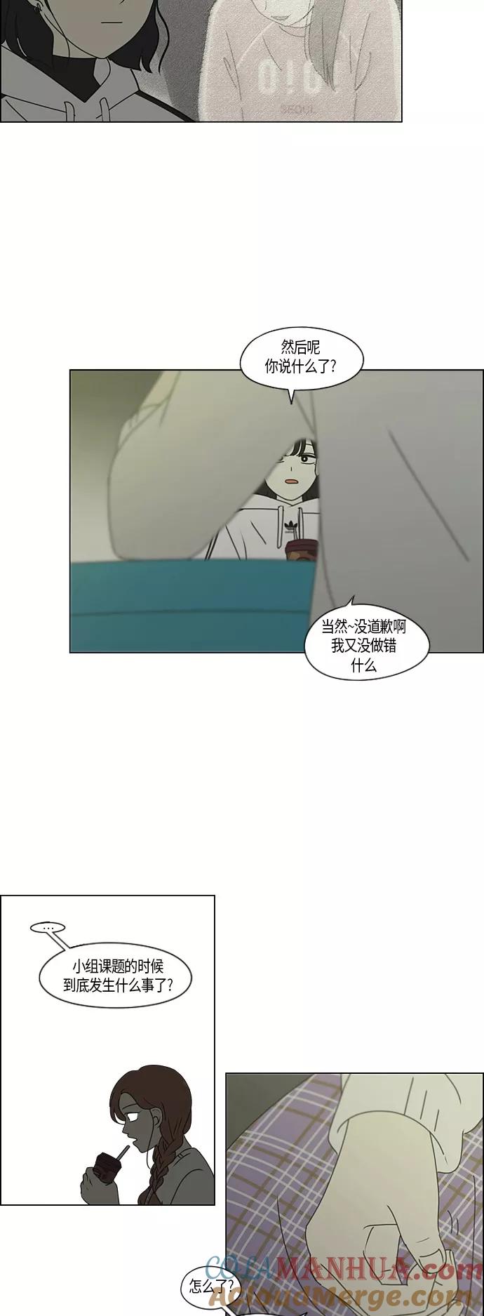 《恋爱革命》[第276话] 修学旅行（8） 第18页