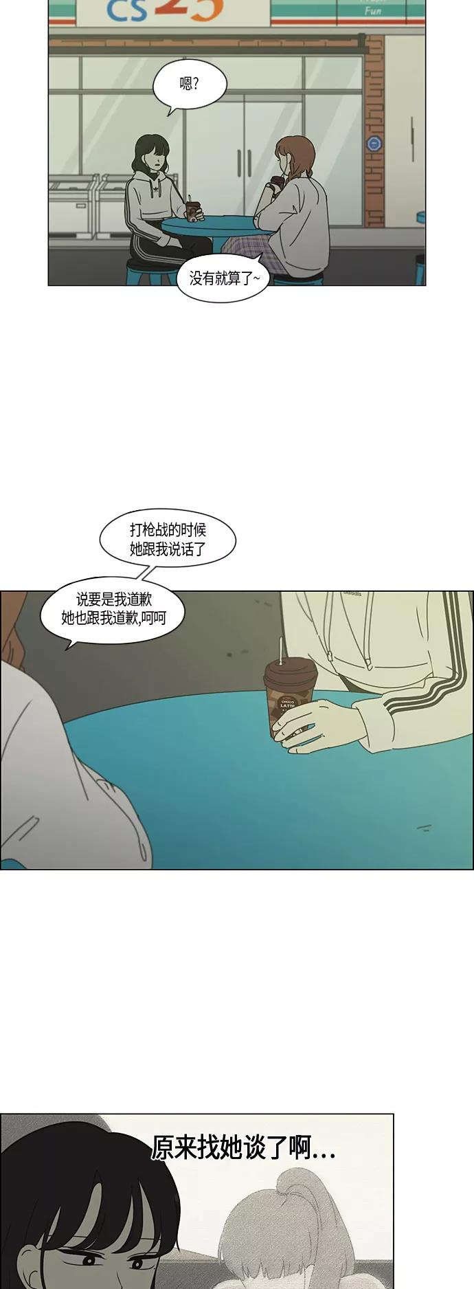 《恋爱革命》[第276话] 修学旅行（8） 第17页
