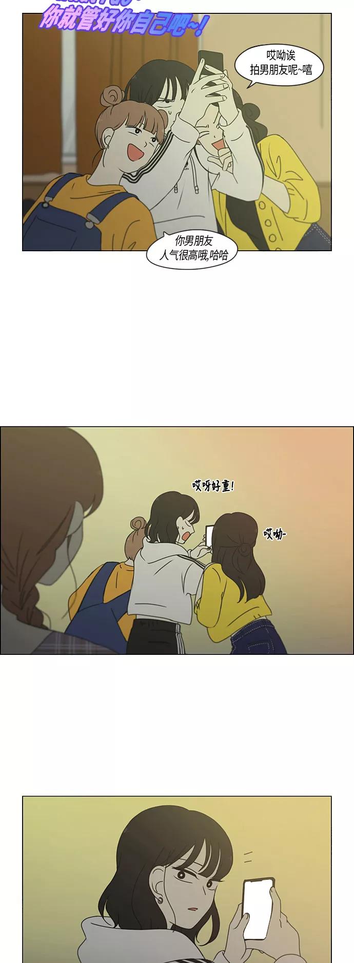 《恋爱革命》[第276话] 修学旅行（8） 第3页