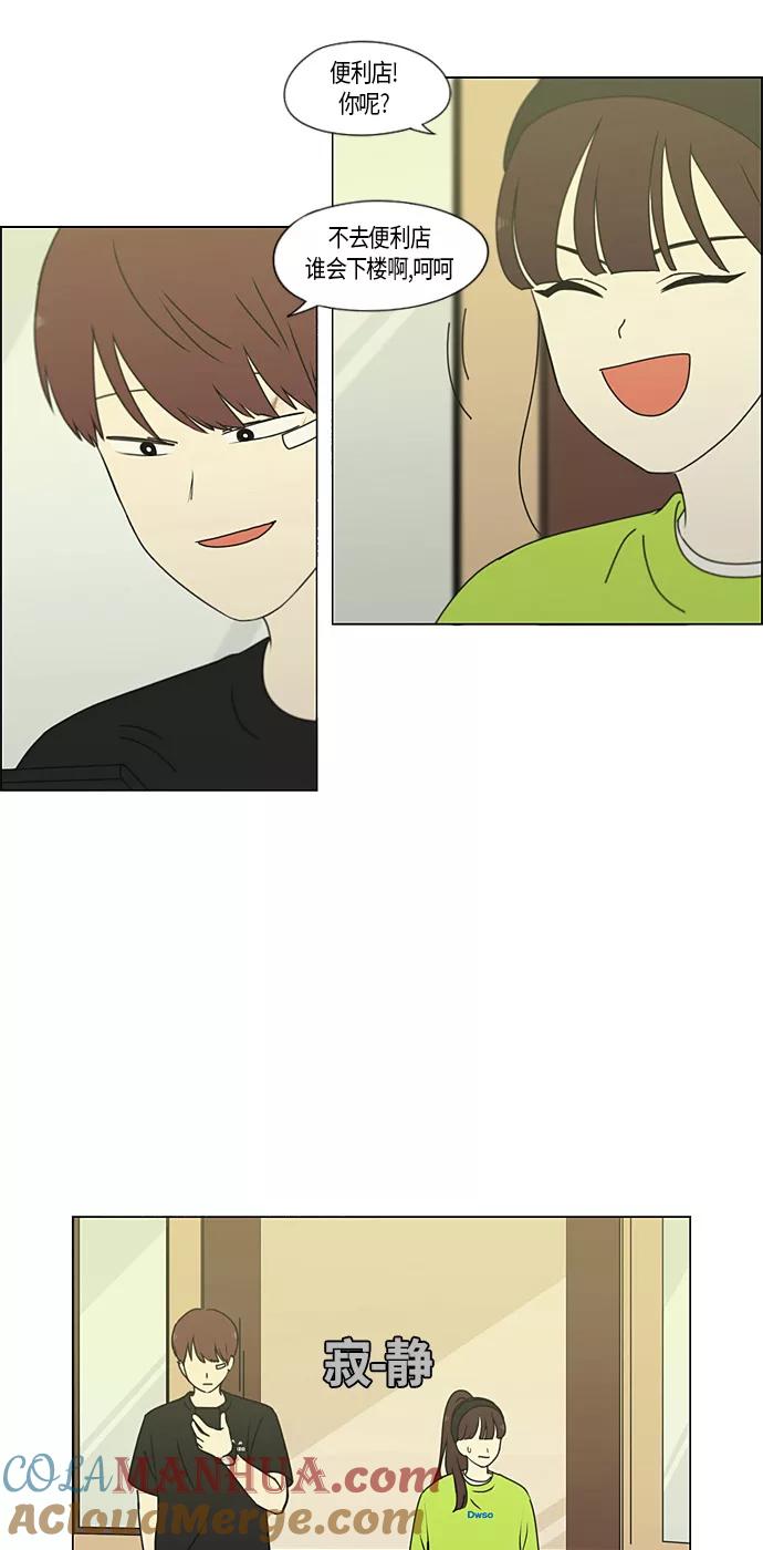 《恋爱革命》[第276话] 修学旅行（8） 第32页