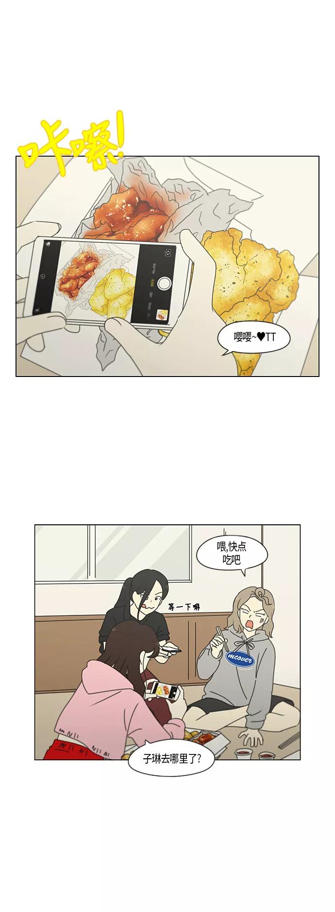 《恋爱革命》[第276话] 修学旅行（8） 第25页