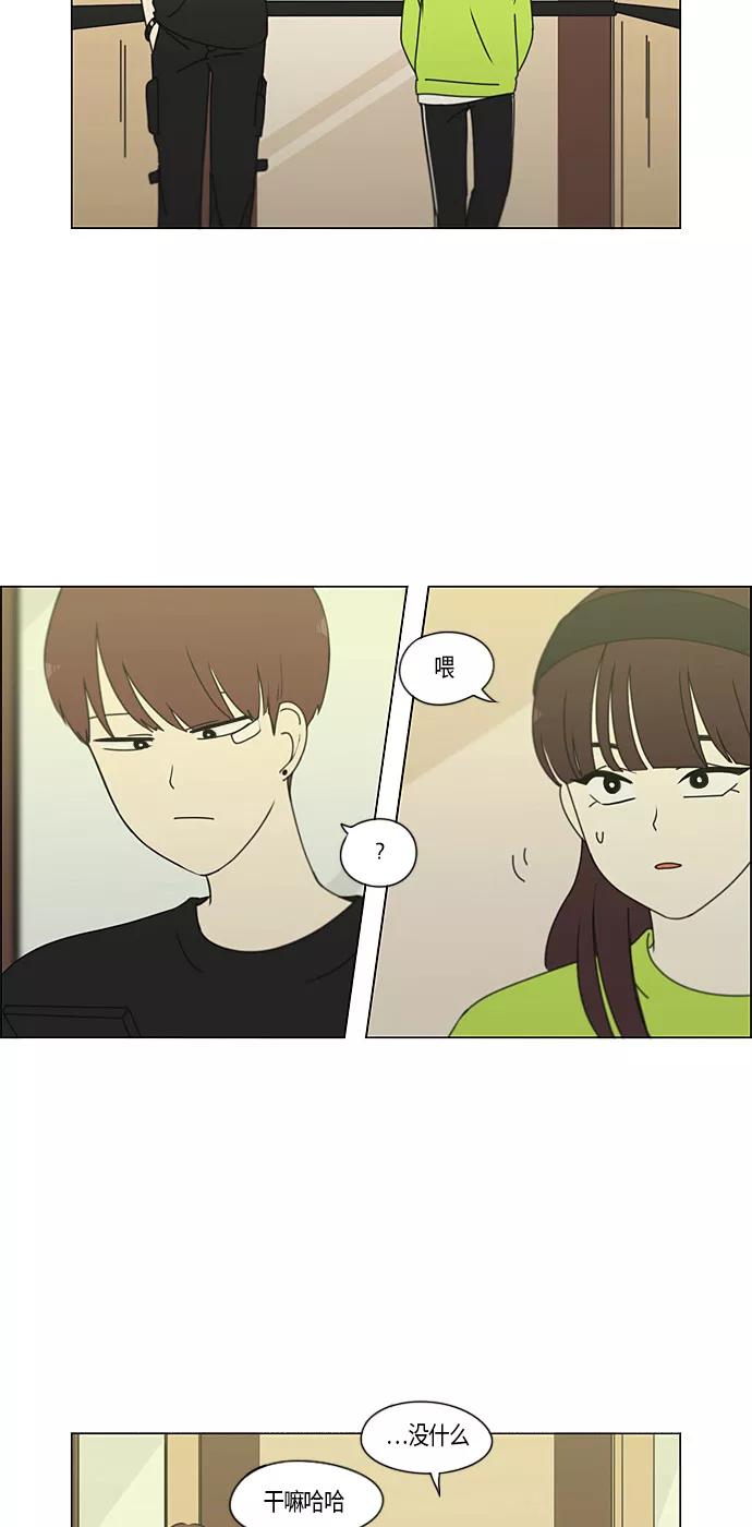 《恋爱革命》[第276话] 修学旅行（8） 第33页
