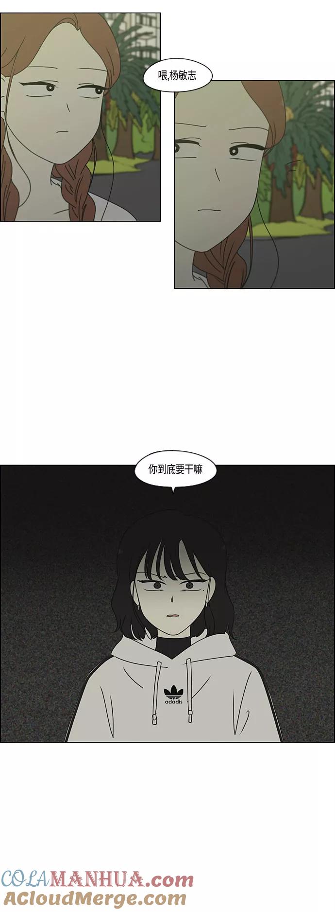《恋爱革命》[第276话] 修学旅行（8） 第24页