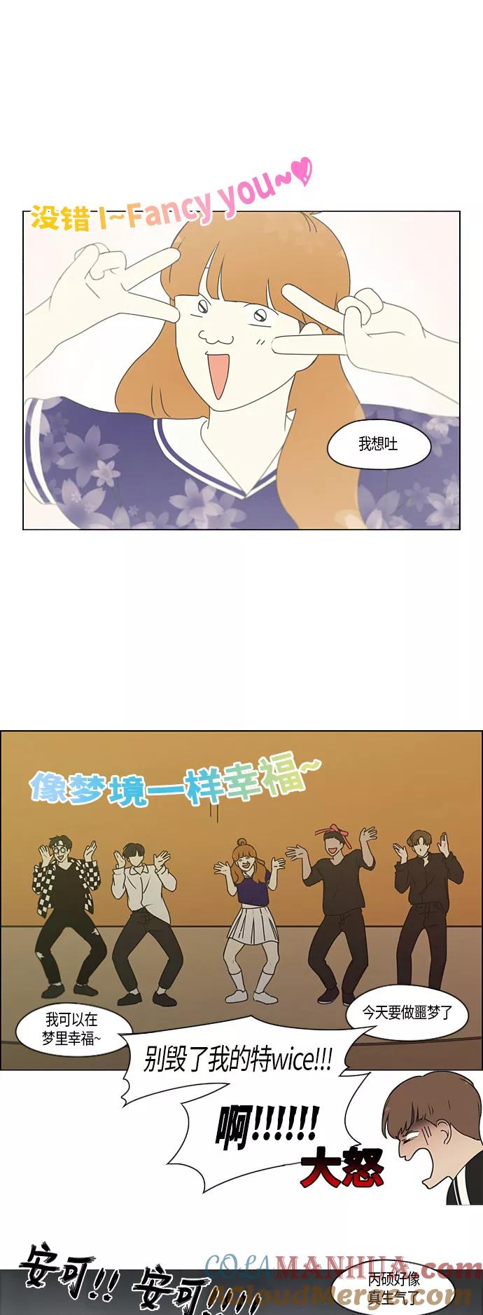 《恋爱革命》[第276话] 修学旅行（8） 第12页