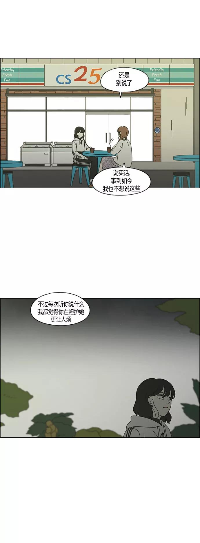 《恋爱革命》[第276话] 修学旅行（8） 第23页