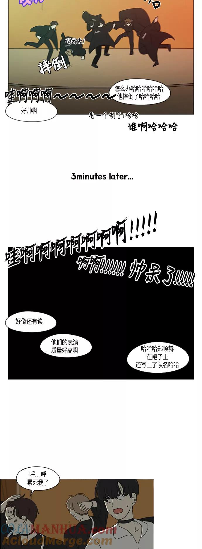 《恋爱革命》[第276话] 修学旅行（8） 第6页