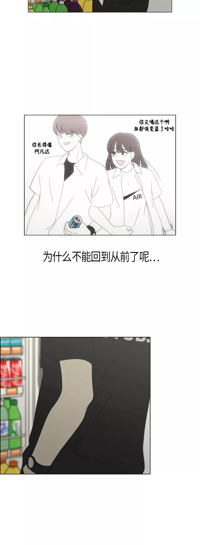《恋爱革命》[第277话] 修学旅行（9） 第21页