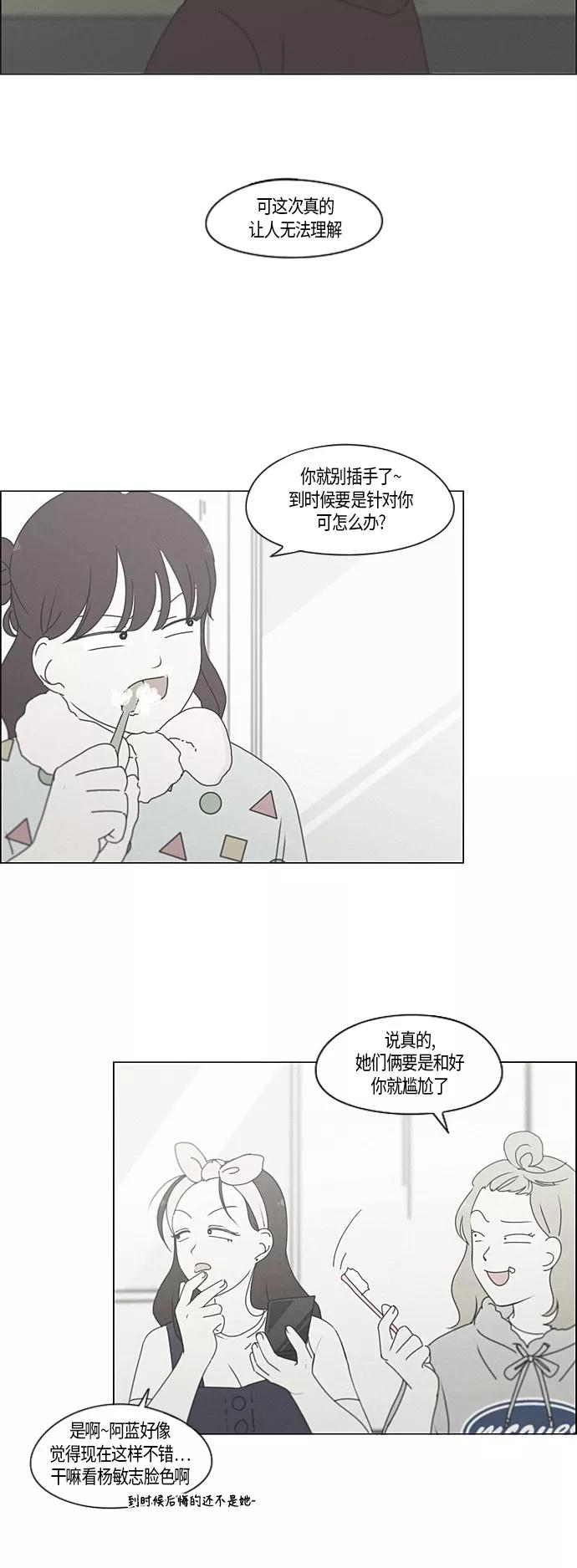 《恋爱革命》[第277话] 修学旅行（9） 第14页