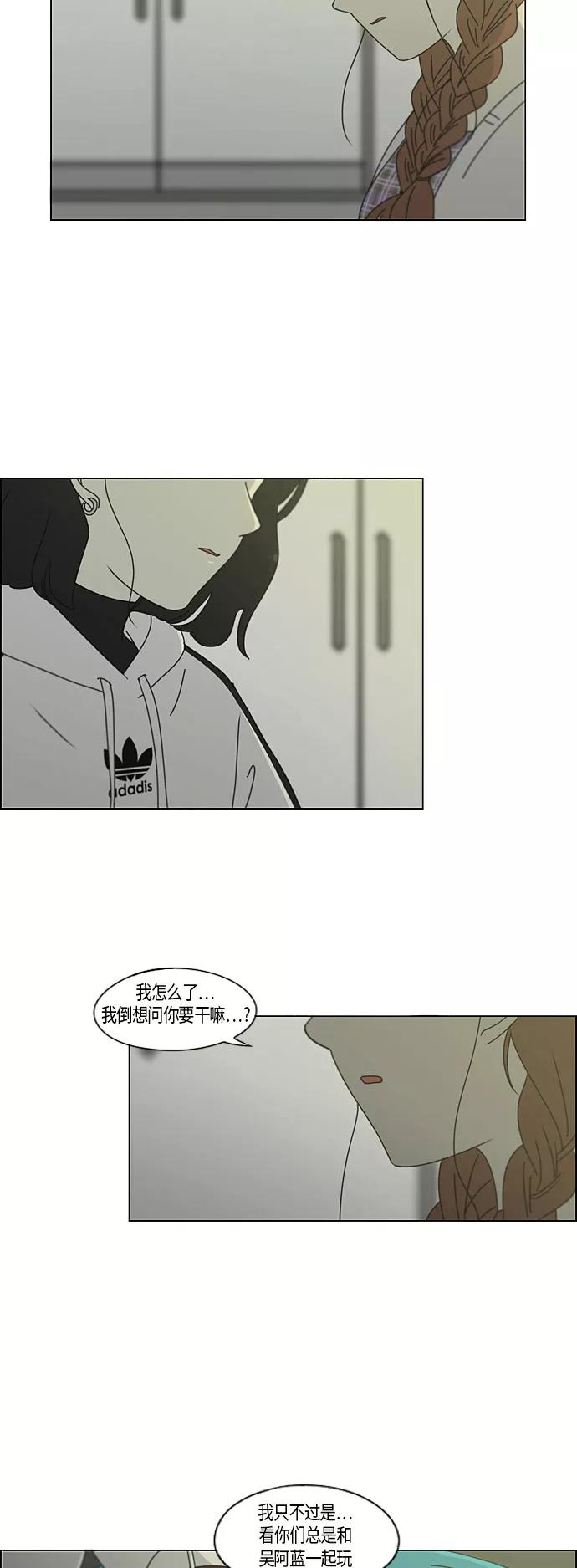 《恋爱革命》[第277话] 修学旅行（9） 第2页