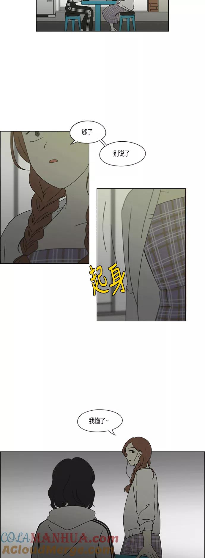 《恋爱革命》[第277话] 修学旅行（9） 第10页