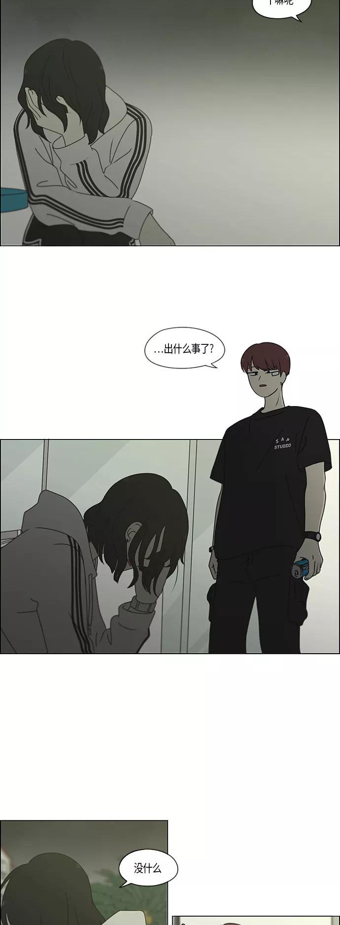 《恋爱革命》[第277话] 修学旅行（9） 第29页