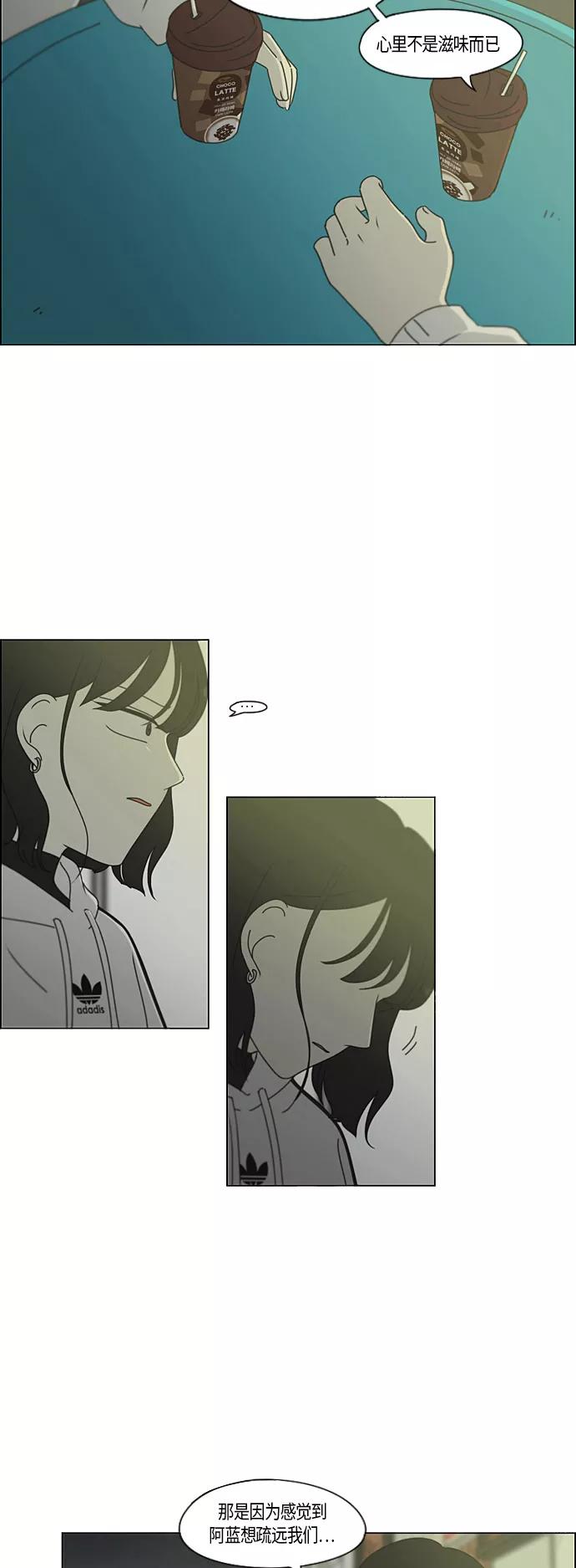 《恋爱革命》[第277话] 修学旅行（9） 第3页