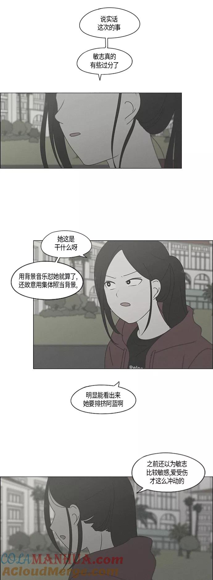 《恋爱革命》[第277话] 修学旅行（9） 第13页