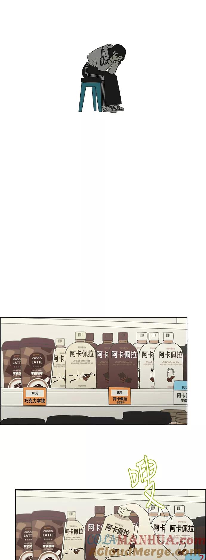 《恋爱革命》[第277话] 修学旅行（9） 第19页