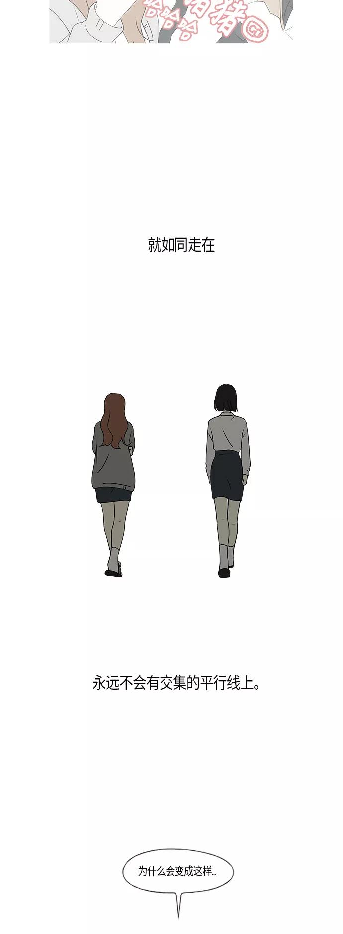 《恋爱革命》[第277话] 修学旅行（9） 第18页