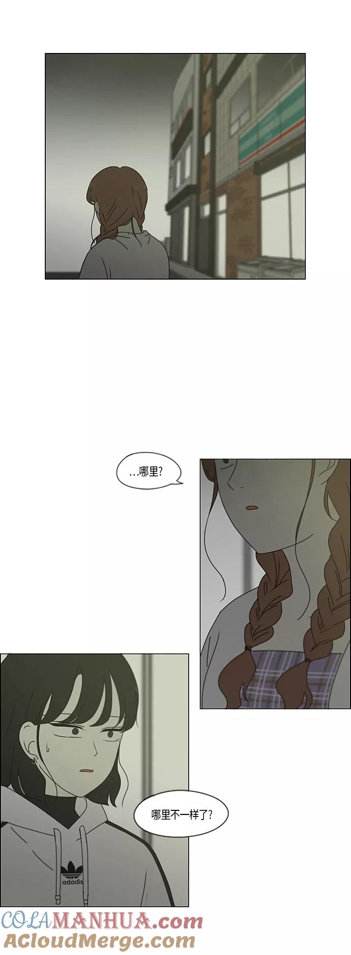 《恋爱革命》[第277话] 修学旅行（9） 第7页