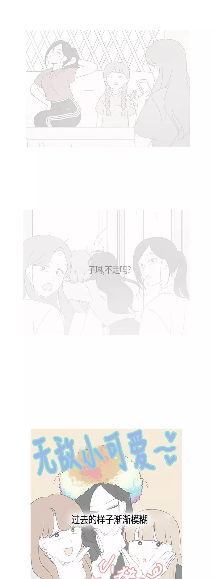 《恋爱革命》[第277话] 修学旅行（9） 第17页