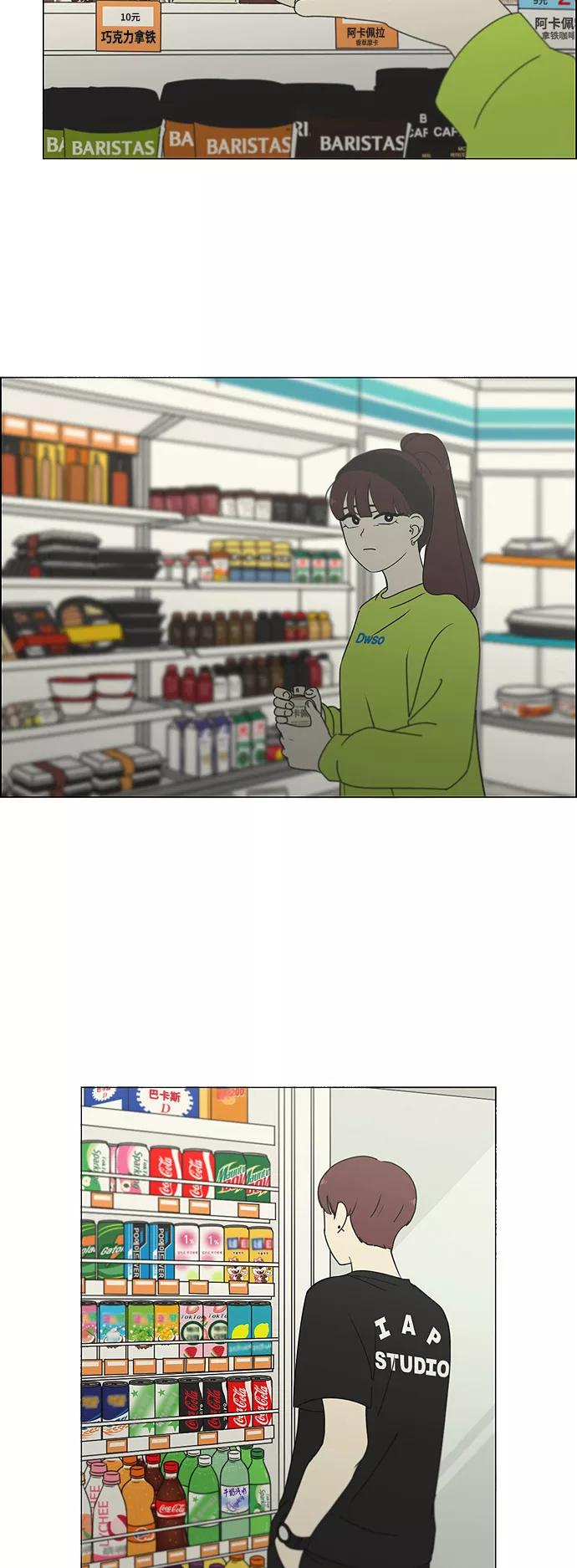 《恋爱革命》[第277话] 修学旅行（9） 第20页