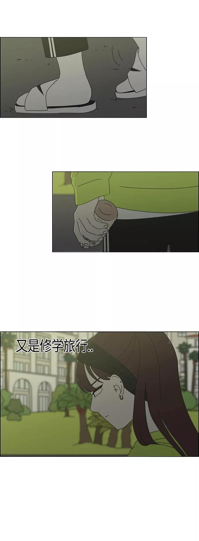《恋爱革命》[第277话] 修学旅行（9） 第32页
