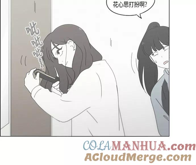 《恋爱革命》[第277话] 修学旅行（9） 第40页