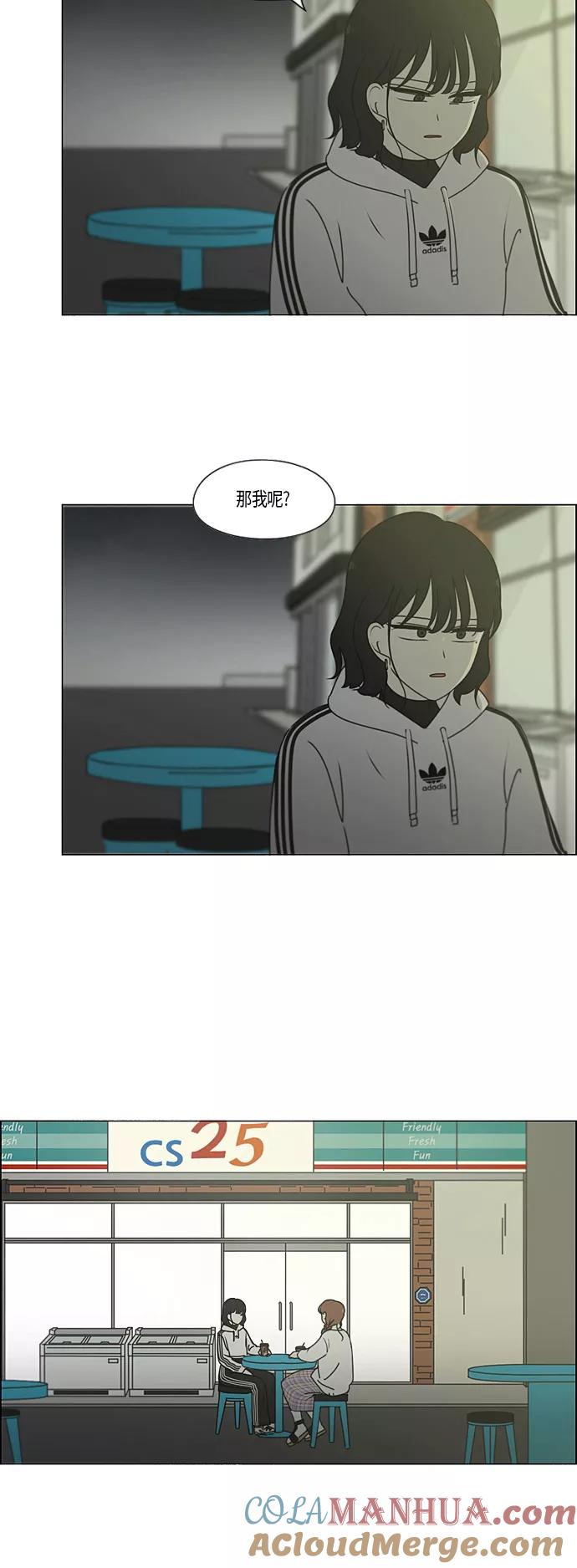 《恋爱革命》[第277话] 修学旅行（9） 第4页