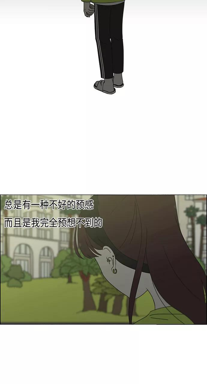 《恋爱革命》[第278话] 我对你 第42页