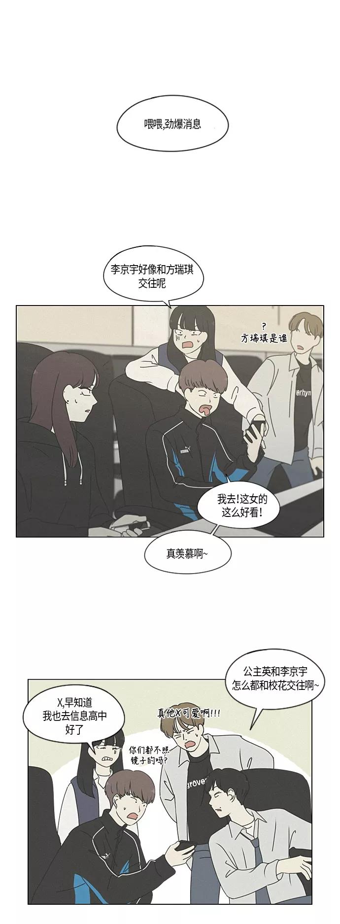 《恋爱革命》[第278话] 我对你 第32页