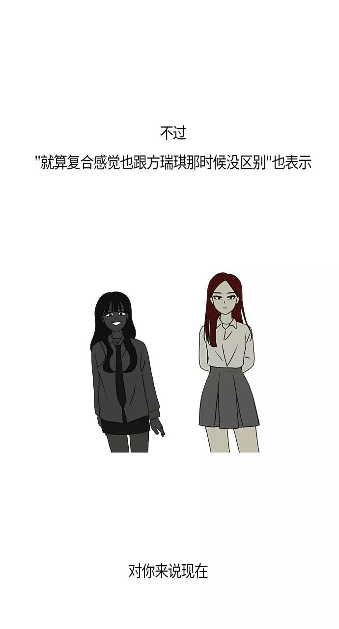 《恋爱革命》[第278话] 我对你 第38页