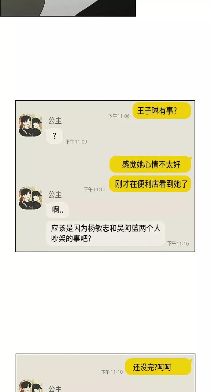 《恋爱革命》[第278话] 我对你 第45页