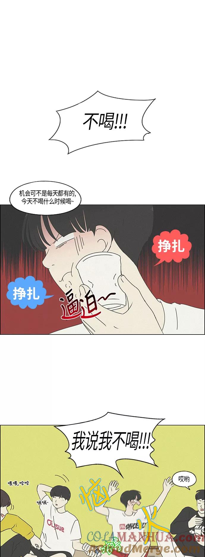 《恋爱革命》[第278话] 我对你 第7页