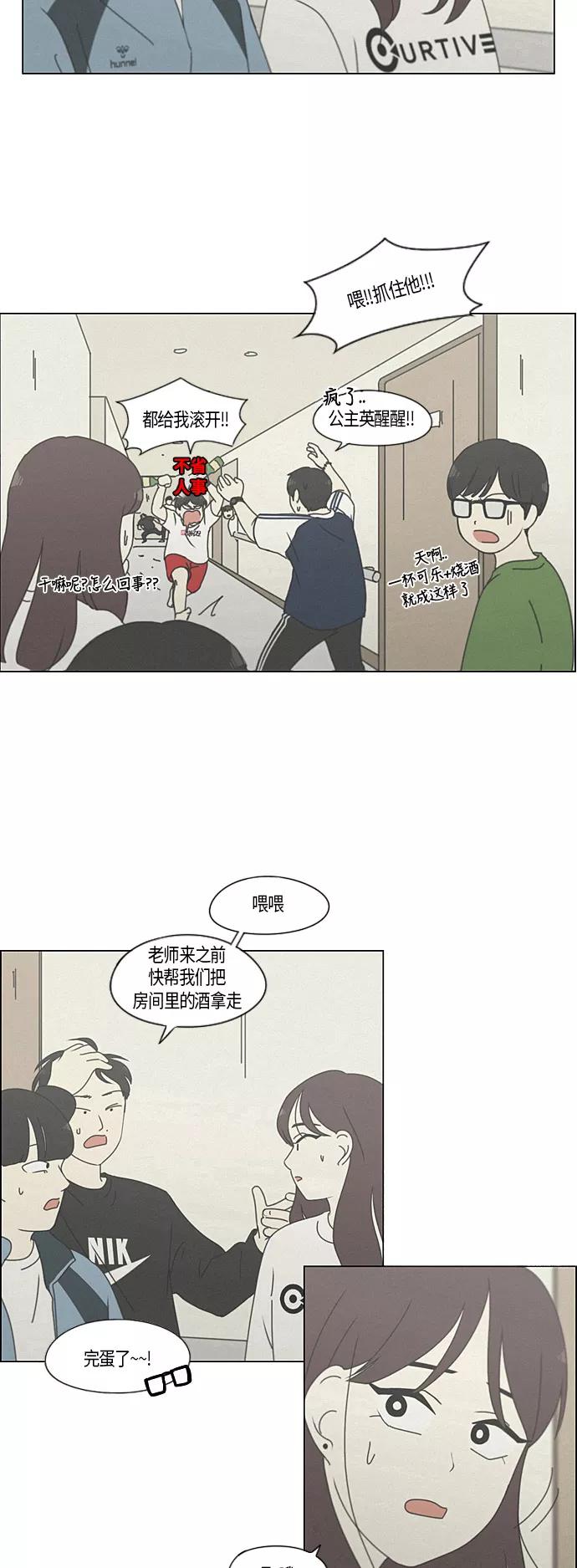 《恋爱革命》[第278话] 我对你 第12页