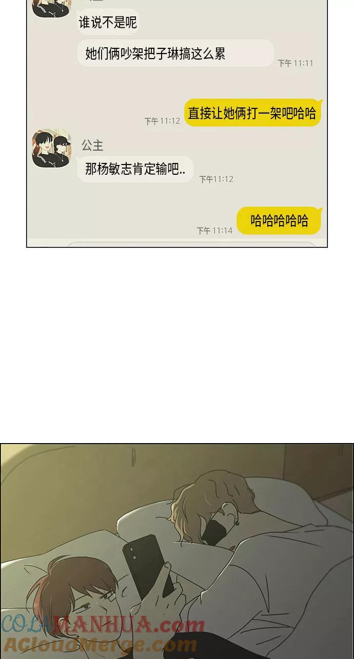 《恋爱革命》[第278话] 我对你 第46页
