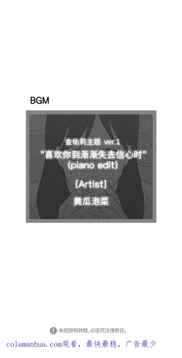 《恋爱革命》[第278话] 我对你 第48页