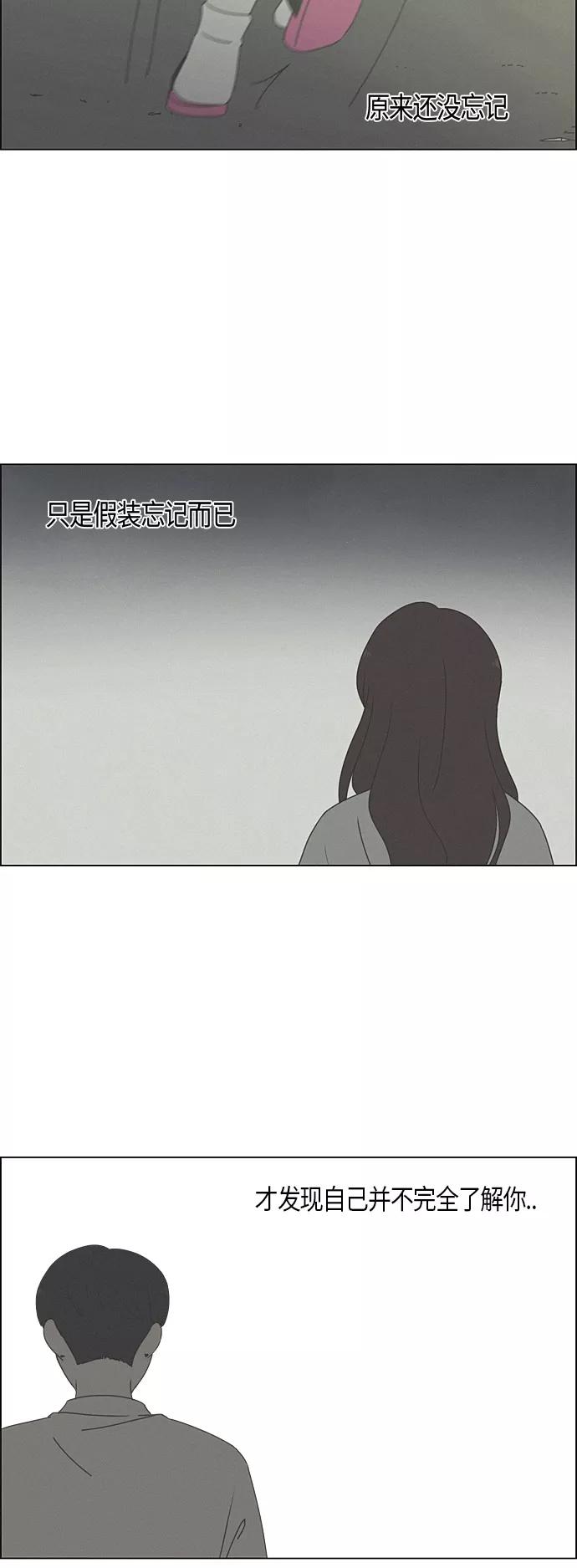 《恋爱革命》[第278话] 我对你 第23页