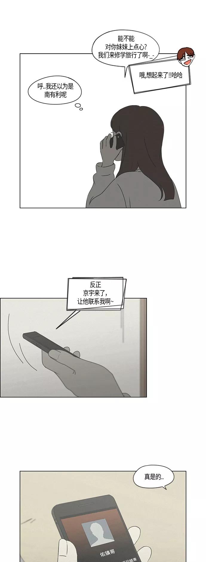 《恋爱革命》[第278话] 我对你 第18页