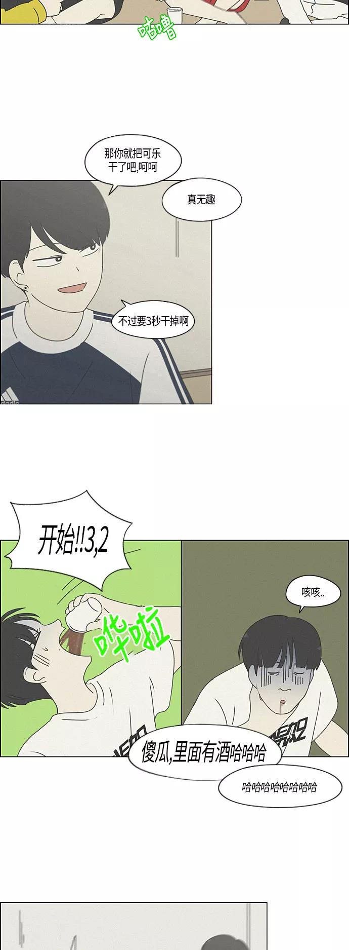 《恋爱革命》[第278话] 我对你 第8页