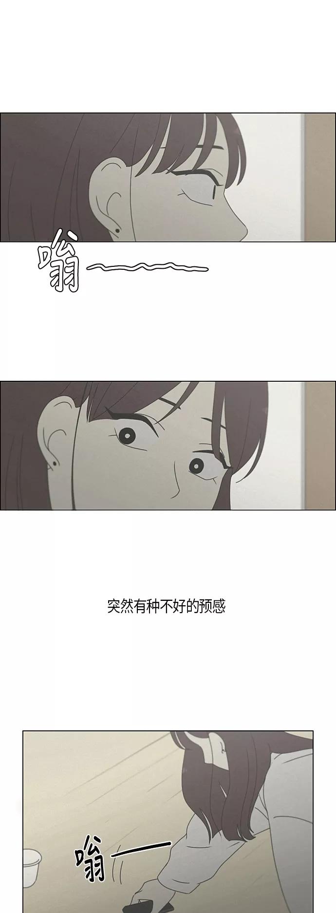 《恋爱革命》[第278话] 我对你 第15页