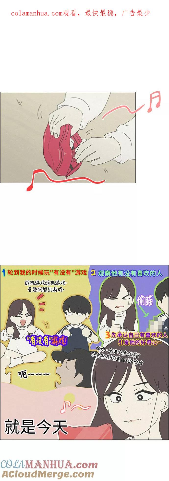 《恋爱革命》[第278话] 我对你 第1页