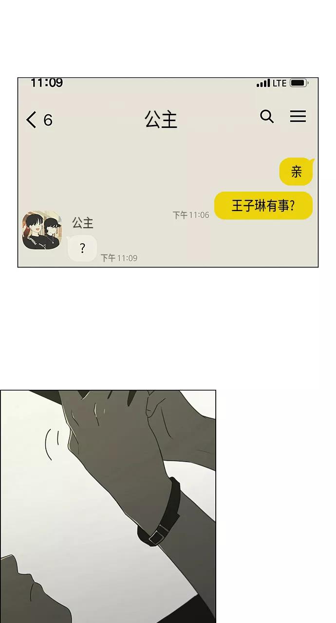 《恋爱革命》[第278话] 我对你 第44页